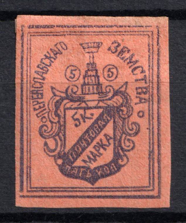 1888 5k Pereyaslav Zemstvo, Russia (Schmidt #12, CV $15)