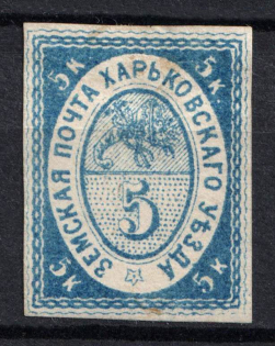 1876 5k Kharkov Zemstvo, Russia (Schmidt #6, without Overprint, Signed, CV $150)