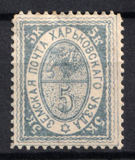 1883 5k Kharkov Zemstvo, Russia (Schmidt #15, Signed, CV $50)