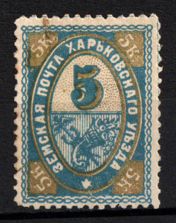 1898 5k Kharkov Zemstvo, Russia (Schmidt #35, CV $15)