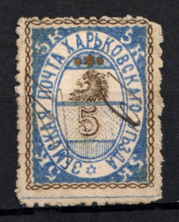 1889 5k Kharkov Zemstvo, Russia (Schmidt #22, Used, CV $20)