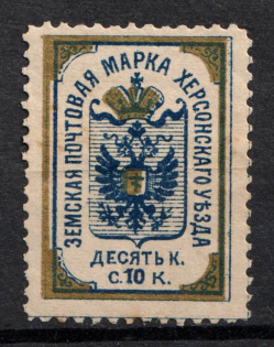 1895 10k Kherson Zemstvo, Russia (Schmidt #7 a, Indigo Blue - Gold, CV $20, MNH)