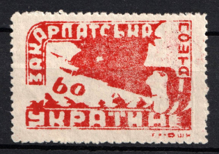 1945 60f Carpatho-Ukraine (Steiden 78A, Kramarenko 106, CV $50)