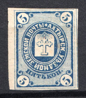 1872 5k Akhtyrka Zemstvo, Russia (Schmidt #2, CV $20)