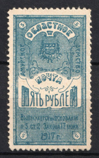1917 5r Amur Zemstvo, Russia (Schmidt #4, CV $60)