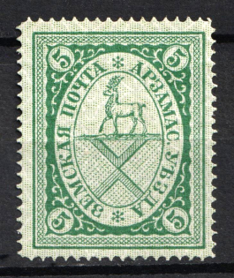 1902 5k Arzamas Zemstvo, Russia (Schmidt #28, CV $15)