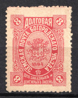 1894 8k Bogorodsk Zemstvo, Russia (Schmidt #88, CV $20)