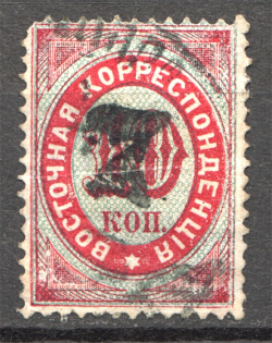 1879 Russia Levant Offices in Turkey 7 on 10 Kop (Cancelled)