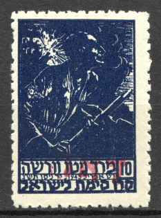 1948 Nahariya Israel Interim Period (MNH)