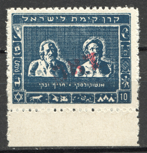 1948 Nahariya Israel Interim Period (MNH)