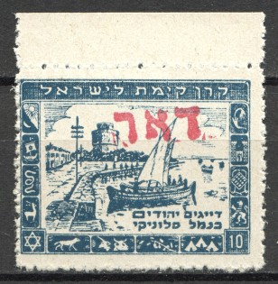 1948 Nahariya Israel Interim Period (MNH)