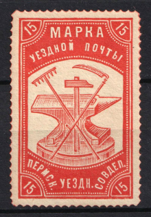 1918 15k Perm Zemstvo, Russia (Schmidt #20, Type 1, CV $30, MNH)