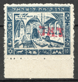 1948 Nahariya Israel Interim Period (MNH)