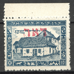 1948 Nahariya Israel Interim Period (MNH)
