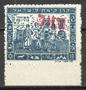 1948 Nahariya Israel Interim Period (MNH)