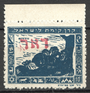 1948 Nahariya Israel Interim Period (MNH)