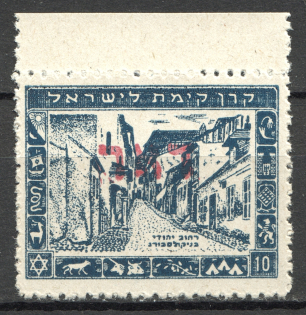 1948 Nahariya Israel Interim Period (MNH)