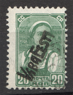 1941 Occupation of Estonia Mõisaküla Moisakula Local Issue (CV $360, Cancelled)