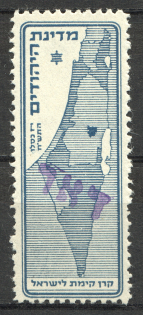 1948 Nahariya Israel Interim Period Homeland Partition Map (No Value, MNH)