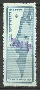 1948 Nahariya Israel Interim Period Homeland Partition Map (No Value, MNH)