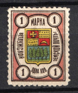 1908 1k Vetluga Zemstvo, Russia (Schmidt #1, Signed, CV $15)