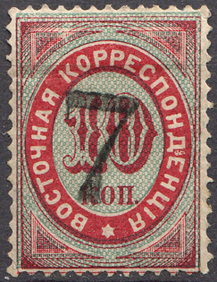 1879 Russia Levant Offices in Turkey `Thin` 7 Kop (Shifted Background, Signed)