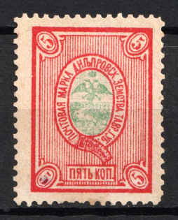 1890 5k Dneprovsk Zemstvo, Russia (Schmidt #9, Signed, CV $15)