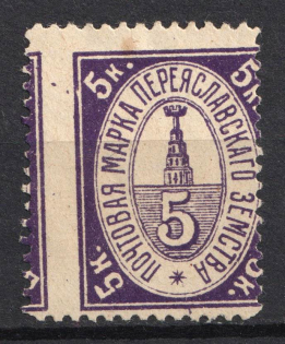 1913 5k Pereyaslav Zemstvo, Russia (Schmidt #29, SHIFTED Perforation)