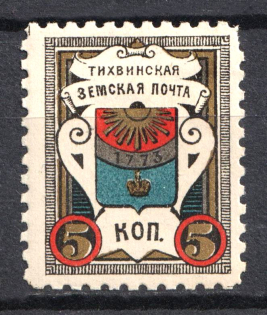 1890 5k Tikhvin Zemstvo, Russia (Schmidt #29, CV $30)