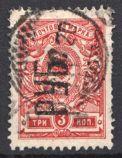 Ukraine Kharkiv Rub Overprint 3 Rub (Cancelled)