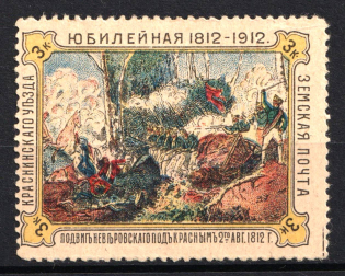 1912 3k Krasnyj Zemstvo, Russia (Schmidt #11, CV $25)