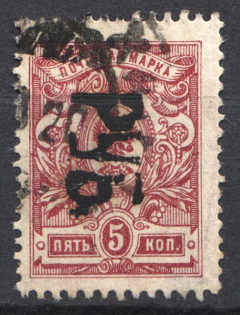 Ukraine Kharkiv Rub Overprint 5 Rub (Cancelled)