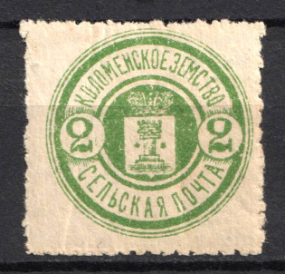 1913 2k Kolomna Zemstvo, Russia (Schmidt #51, CV $30, MNH)