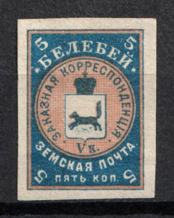 1905 5k Belebey Zemstvo, Russia (Schmidt #13 A, CV $25)