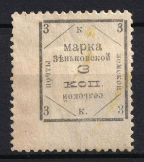 1912 3k Zenkov Zemstvo, Russia (Schmidt #64, CV $20)