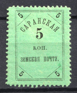 1905-06 5k Saransk Zemstvo, Russia (Schmidt #1, CV $30)