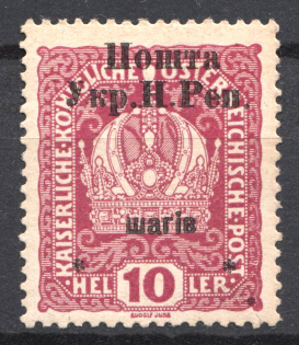 1919 Stanislav West Ukrainian People's Republic 10 Шагів (Signed)
