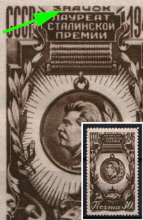 1946 30k The Medal of the Stalin Prize, Soviet Union, USSR, Russia (Zag. 1008 var, Zv. 1012 var, Deformed 'Н' in 'ЗНАЧОК')