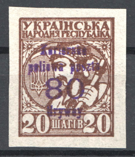 Ukrainian Peoples Republic Courier-Field Mail (Unofficial Issue)