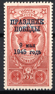 1945 3r Victory Day, Soviet Union, USSR, Russia (Full Set, MNH)