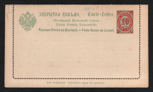 1896 10k Postal Stationary Closed Letter, Mint, Eastern Correspondence, Offices in Levant, Russia (Russika 1, CV $50)
