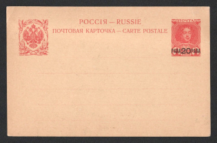 1913 20pa Postal Stationary Postcard, Mint, Eastern Correspondence, Offices in Levant, Russia (Russika 8, CV $80)