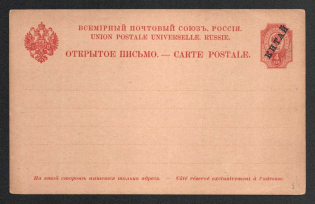 1905 4k Postal Stationary Open Letter, Mint, Eastern Correspondence, Offices in China, Russia (Russika 4, CV $50)