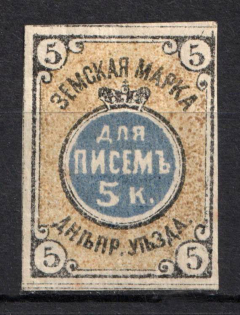 1876 5k Dneprovsk Zemstvo, Russia (Schmidt #5, CV $60)