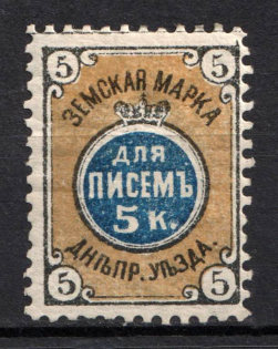 1881 5k Dneprovsk Zemstvo, Russia (Schmidt #6b, CV $40)