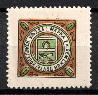 1903 1k Kobelyaki Zemstvo, Russia (Schmidt #4, Signed, CV $25)