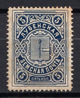 1902-03 5k Lubny Zemstvo, Russia (Schmidt #13, Signed, CV $25)