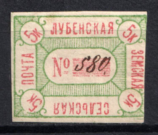 1890 5k Lubny Zemstvo, Russia (Schmidt #10, Used, CV $40)