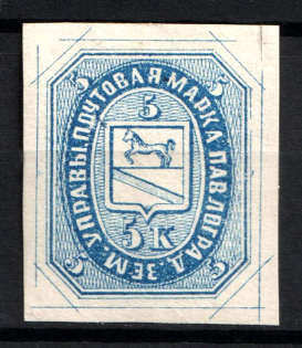 1876 5k Pavlograd Zemstvo, Russia (Schmidt #3, CV $60)
