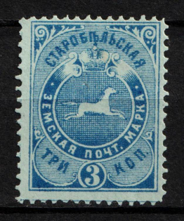 1891-92 3k Starobelsk Zemstvo, Russia (Schmidt #34, CV $15)
